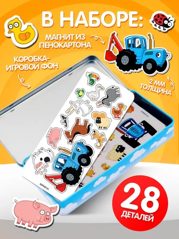 Магнитный набор &laquo;Каникулы на ферме&raquo;, Синий Трактор