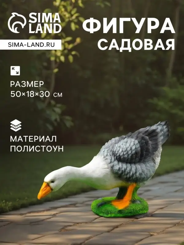 Садовая фигура из полистоуна &laquo;Гусь наклонившийся&raquo;, 50&times;18&times;30 см