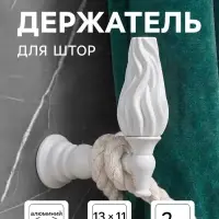 Крючок - держатель для штор CAPPIO KS051, алюминий, белый, 2 шт.