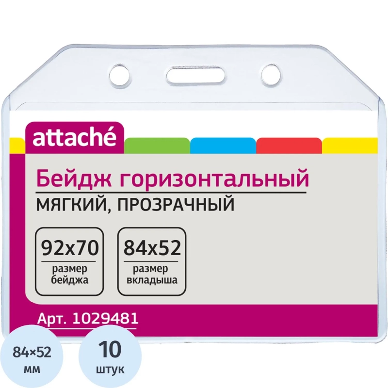 Бейдж горизонтальн. 92х70 прозрачный, мягкий.T-065H ,10шт