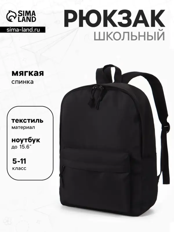 Рюкзак школьный, мягкий, для подростка, 30&times;12&times;40 см, чёрный