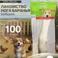 Лакомство Titbit &laquo;Нога баранья большая&raquo; для собак, 100 г