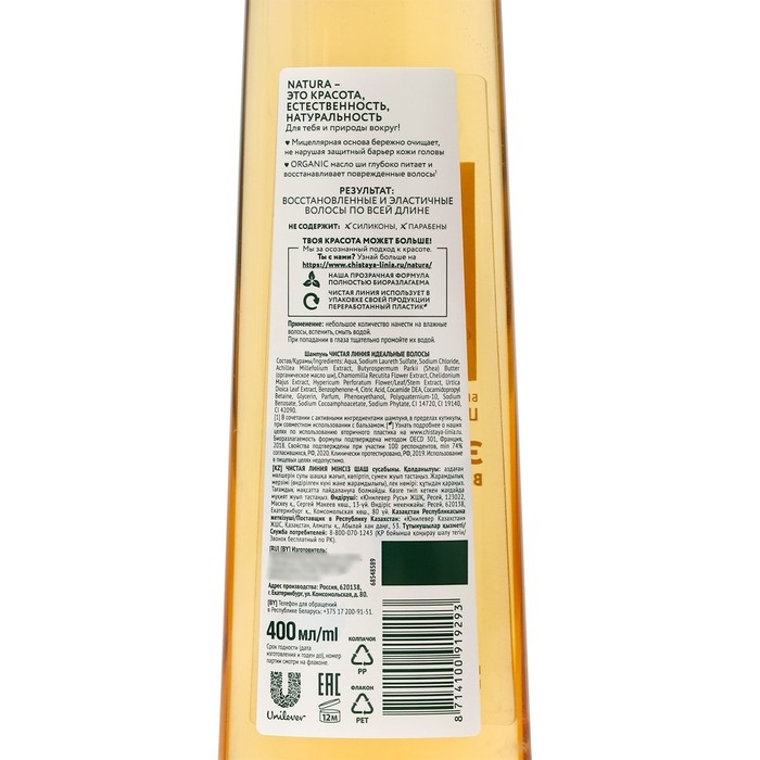 Мицеллярный шампунь для волос Чистая линия «Экспресс восстановление», 400 мл Мицеллярный шампунь для волос Чистая линия «Экспресс восстановление», 400 мл