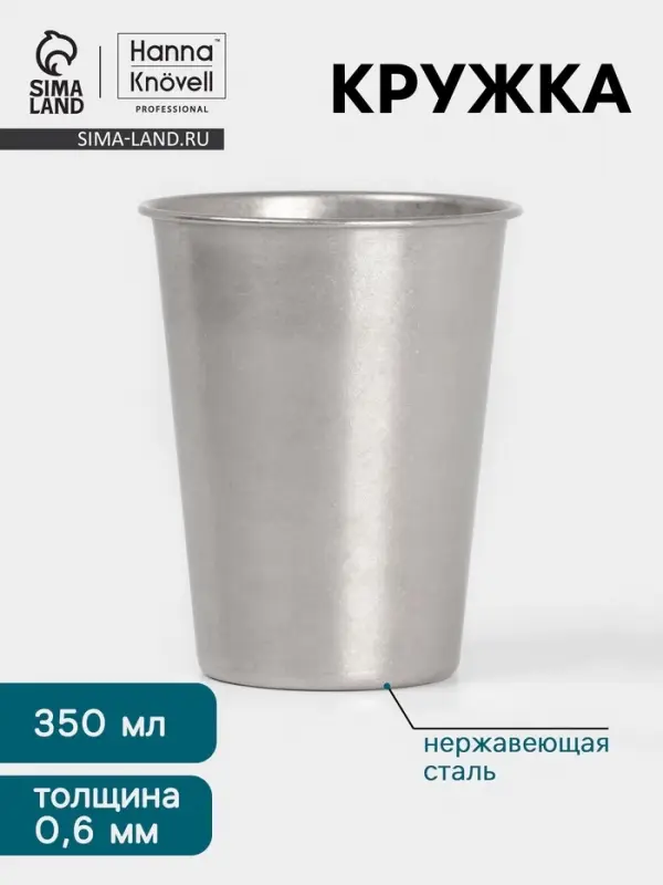 Кружка Hanna Kn&ouml;vell Vanha, 350 мл, нержавеющая сталь, серебристая