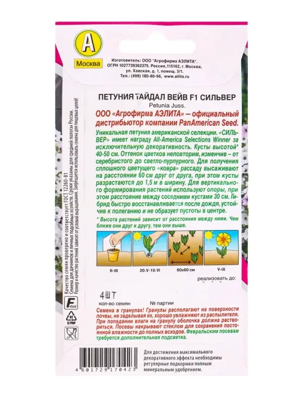 Семена цветов Петуния Тайдал Вейв F1 сильвер (драже) PanAmerican Wave, Ц/П,4 шт. Семена цветов Петуния Тайдал Вейв F1 сильвер (драже) PanAmerican Wave, Ц/П,4 шт.