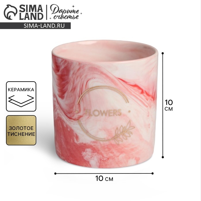 Горшок для цветов с тиснением, «Цветы», 10 х 10 см Горшок для цветов с тиснением, «Цветы», 10 х 10 см