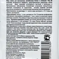 Микроудобрение для овощных, плодово - ягодных и декоративных культур &laquo;Хелат Меди&raquo;, 5 г