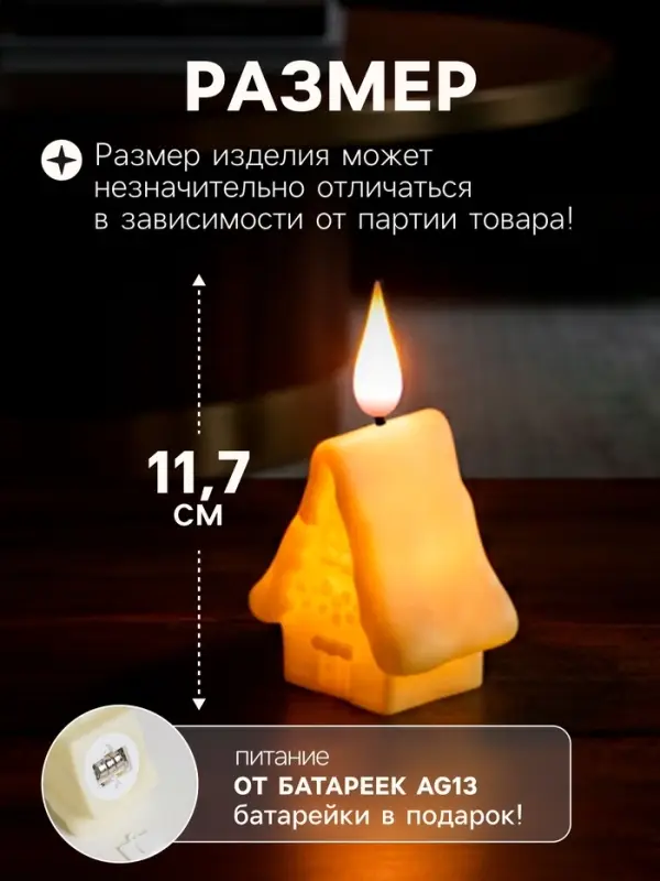 Светодиодная фигура &laquo;Домик&raquo; 7&times;11.5&times;5.5 см, пластик, батарейки AG13&times;3 (в комплекте), свечение тёплое белое