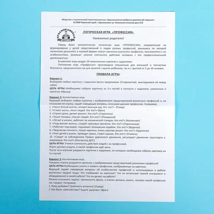Игра &laquo;Профессии&raquo;