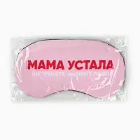 Маска для сна с гелевым вкладышем &laquo;Мама устала&raquo;, 20&times;10 см