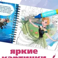 Раскраска водная многоразовая «Добавь воды», с маркером, Холодное сердце