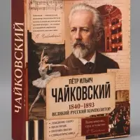 Пакет подарочный &laquo;Чайковский&raquo;, 31&times;40&times;11.5 см