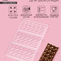 Форма для шоколада KONFINETTA &laquo;Поп-ит&raquo;, 27.5&times;17.5&times;2.5 см, 3 ячейки 15.3&times;7.5&times;0.8 см, пластик, прозрачная