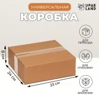 Коробка складная, бурая, 24×23×8 см