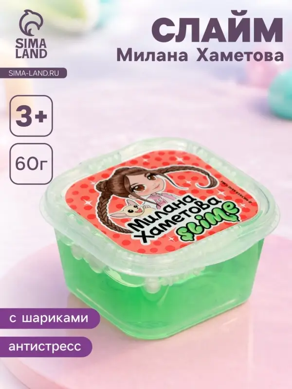 Слайм &laquo;Милана Хаметова&raquo;, зеленый