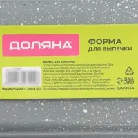 Форма для выпечки Доляна &laquo;Мрамор&raquo;, 1.34 л, 25&times;13&times;6.5 см, антипригарное покрытие, серая