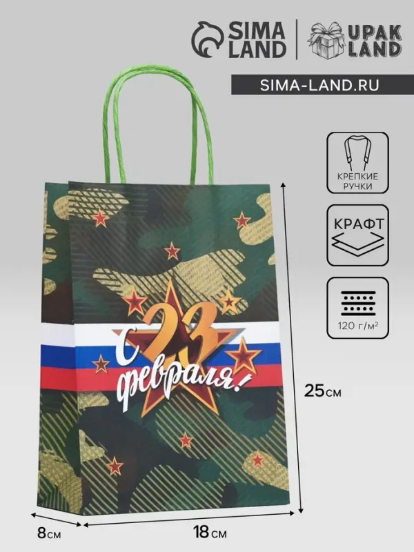 Пакет подарочный крафт «С 23 Февраля!» 18×8×25 см Пакет подарочный крафт «С 23 Февраля!» 18×8×25 см