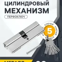 Цилиндровый механизм, 90 мм, перфор. ключ, 5 ключей, цвет хром