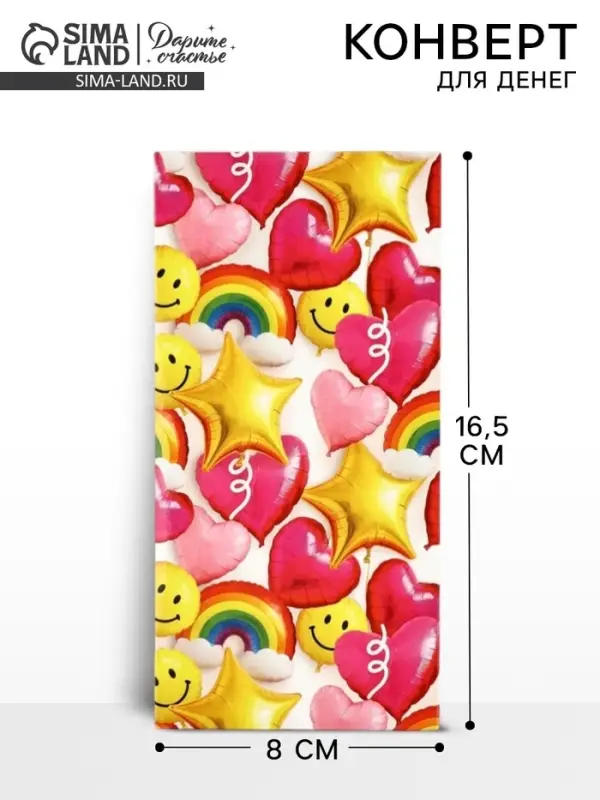 Конверт для денег &laquo;Шары&raquo;, 16.5&times;8 см