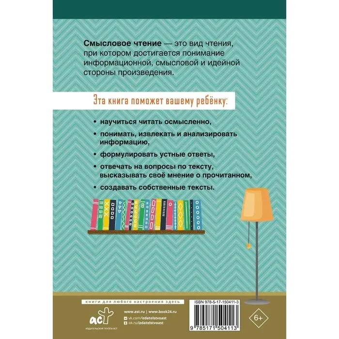 Смысловое чтение. Тетрадь-тренажёр для начальной школы. 4 класс. Лабутина Т.Ю.