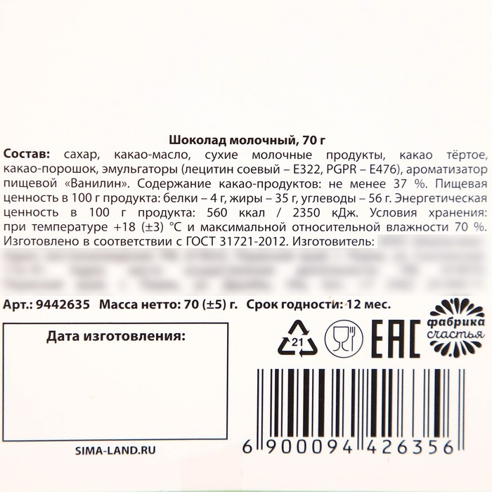 Шоколад «Телефон» молочный, 70 г. Шоколад «Телефон» молочный, 70 г.