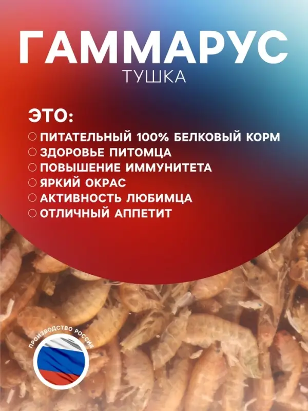 Корм для рыб и черепах &laquo;Пижон&raquo; гаммарус тушка, ведро, 3.3 л