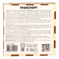 Пазл деревянный &laquo;Транспорт&raquo;, 6 картинок, 24 элемента