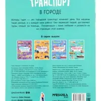 Книжка с наклейками &laquo;Транспорт. В городе&raquo;, 8 стр.