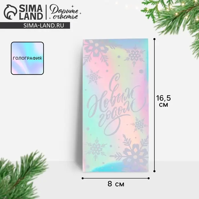 Конверт для денег «Новый год», голография, 16,5 х 8 см Конверт для денег «Новый год», голография, 16,5 х 8 см