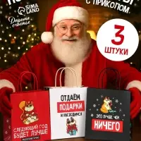 Пакеты подарочные новогодние &laquo;Следующий год будет лучше&raquo;, набор 3 шт., 22&times;22&times;11 см