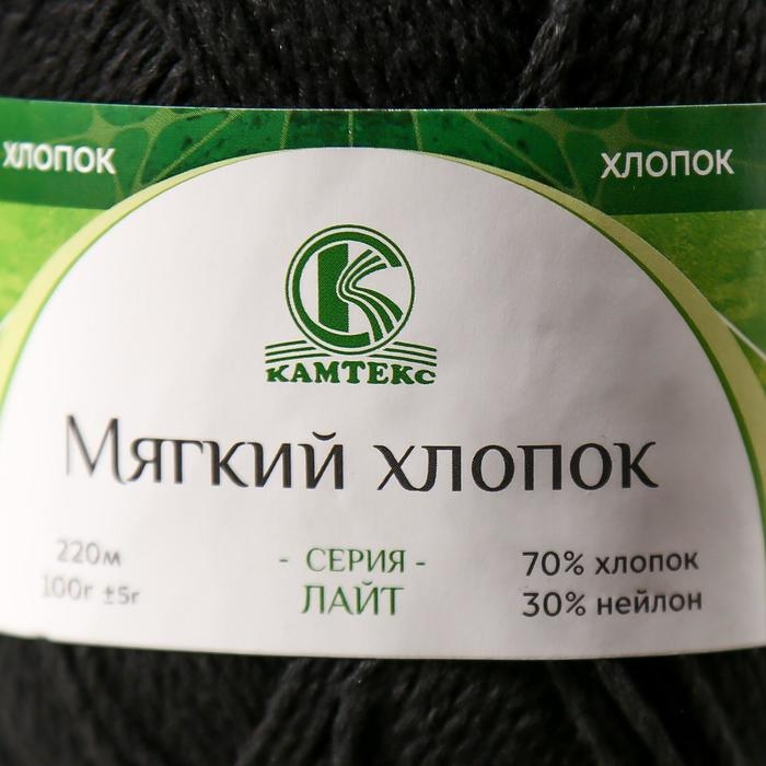 Пряжа для вязания спицами, крючком «Камтекс. Мягкий хлопок», 70% хлопок, 30% нейлон, 220 м/100 г, (003 чёрный) Пряжа для вязания спицами, крючком «Камтекс. Мягкий хлопок», 70% хлопок, 30% нейлон, 220 м/100 г, (003 чёрный)