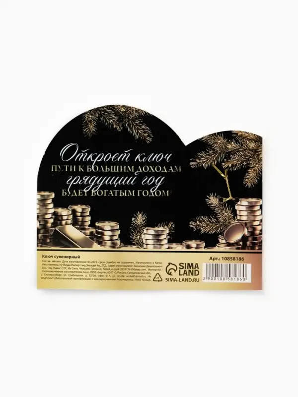 Ключ сувенирный «Ключ к денежной удаче» Ключ сувенирный «Ключ к денежной удаче»