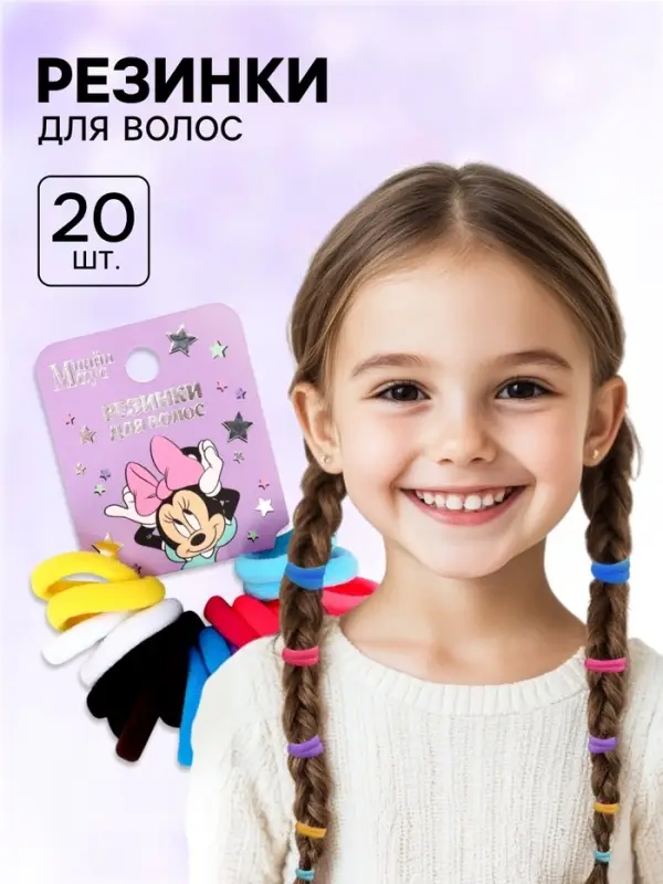 Резинки для волос «Радуга», Минни Маус