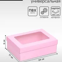 Коробка подарочная складная, упаковка, крышка - дно, с окном, розовая, 24&times;17&times;8 см