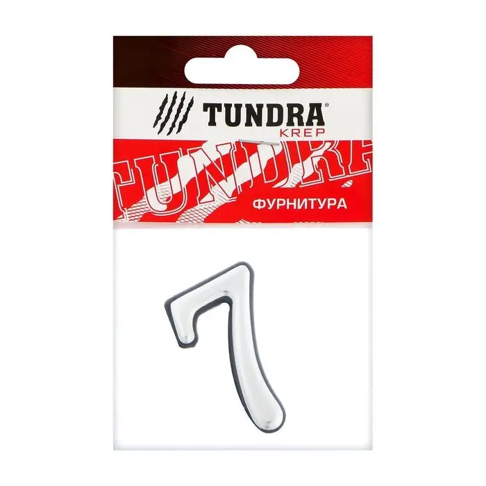 Цифра дверная 7 ТУНДРА, пластиковая, цвет хром, 1 шт.