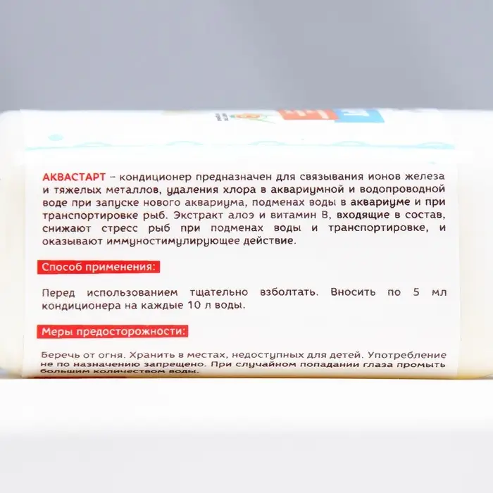 Кондиционер для аквариумной воды &laquo;Аквастарт&raquo;, 100 мл, делает водопроводную воду безопасной для рыб