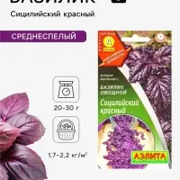 Семена Базилик овощной &laquo;Сицилийский красный&raquo;, 0.1 г, &laquo;Аэлита&raquo;