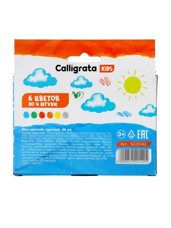 Мел школьный цветной Calligrata kids, 6 цветов, набор 24 штуки, круглый