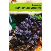Семена Базилик &laquo;Пурпурная Мантия&raquo; 0.2 г