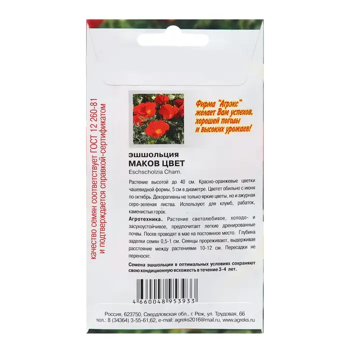 Семена цветов Эшшольция &laquo;Маков цвет&raquo;, 0.2 г, &laquo;Агрэкс&raquo;