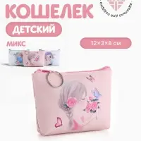 Кошелёк детский, монетница, маленький, &laquo;Выбражулька&raquo;, МИКС