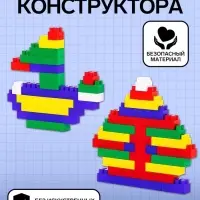 Конструктор средний, 72 элемента, МИКС