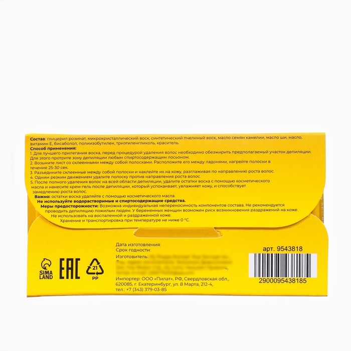 Восковые полоски Secret Beauty для депиляции лица, с ромашкой, 20 шт Восковые полоски Secret Beauty для депиляции лица, с ромашкой, 20 шт