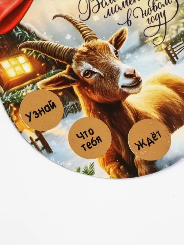 Елочная игрушка со скретч-слоем &laquo;Волшебных моментов в 2027&raquo;,12.4&times;14.6 см
