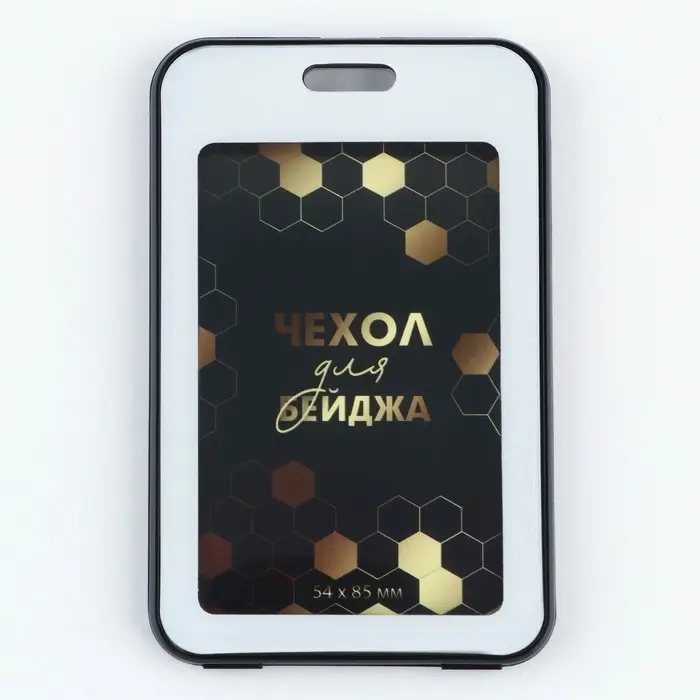 Чехол для пропуска «Соты», 6,7 х 10,8 см Чехол для пропуска «Соты», 6,7 х 10,8 см