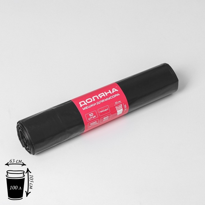 Мешки для мусора Доляна «Профи», 100 л, 63×105 см, 50 мкм, ПВД, 10 шт, цвет чёрный Мешки для мусора Доляна «Профи», 100 л, 63×105 см, 50 мкм, ПВД, 10 шт, цвет чёрный