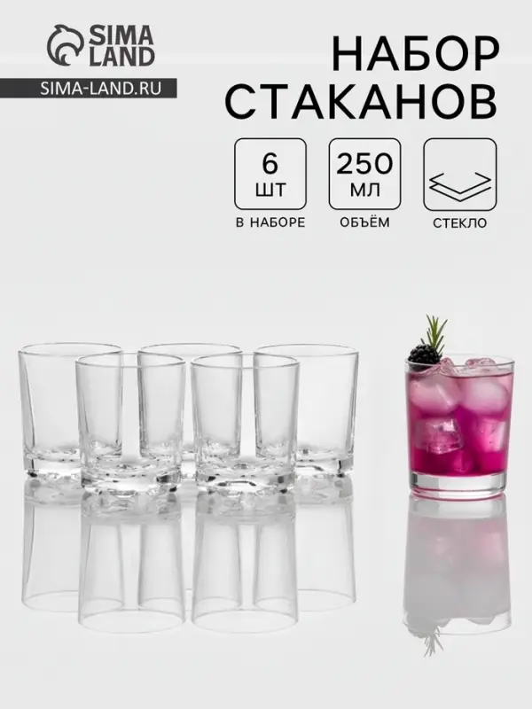 Набор стаканов &laquo;Глория&raquo;, 250 мл, 6 шт., стекло, прозрачный