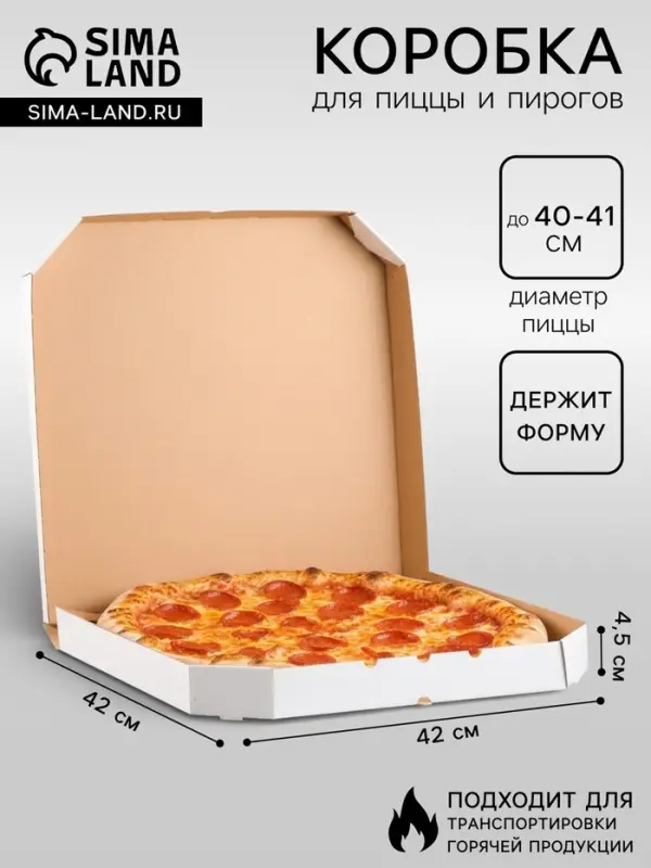 Коробка для пиццы, белая, 42&times;42&times;4.5 см