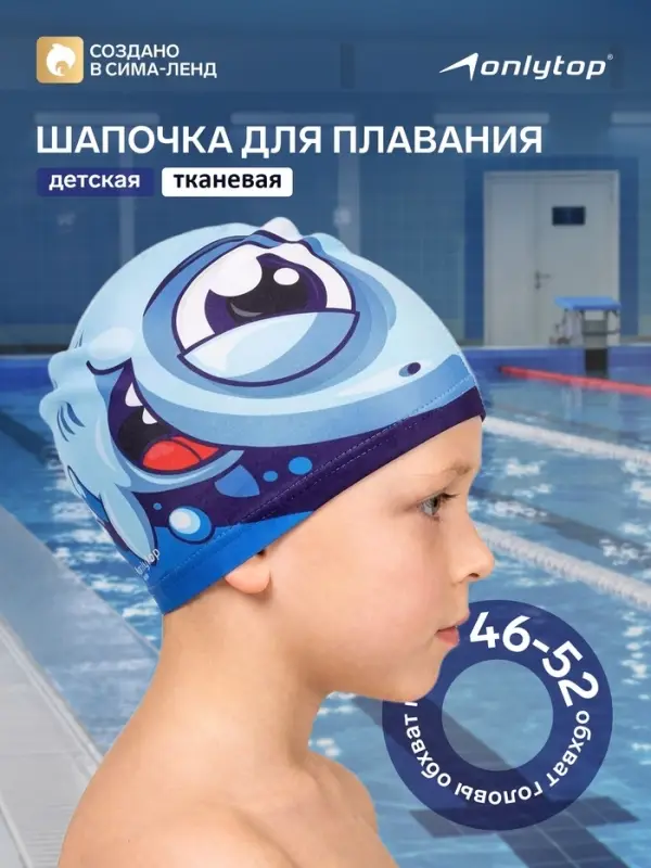 Шапочка для плавания детская ONLYTOP &laquo;Акулёнок&raquo;, тканевая, обхват 46-52 см