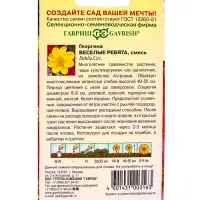 Набор семян Георгина воротничковая &laquo;Тип Топ&raquo;, 0.3 г
